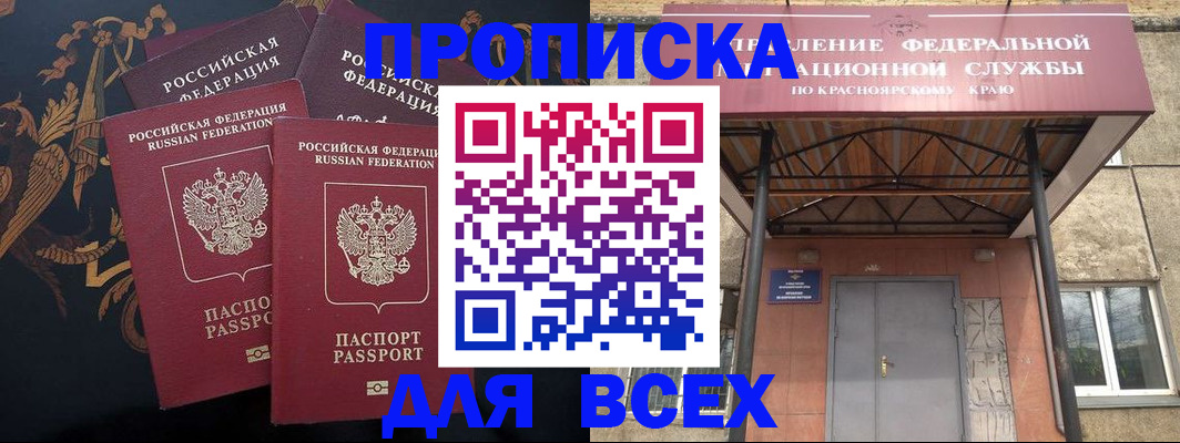 прописка регистрация в Первомайске