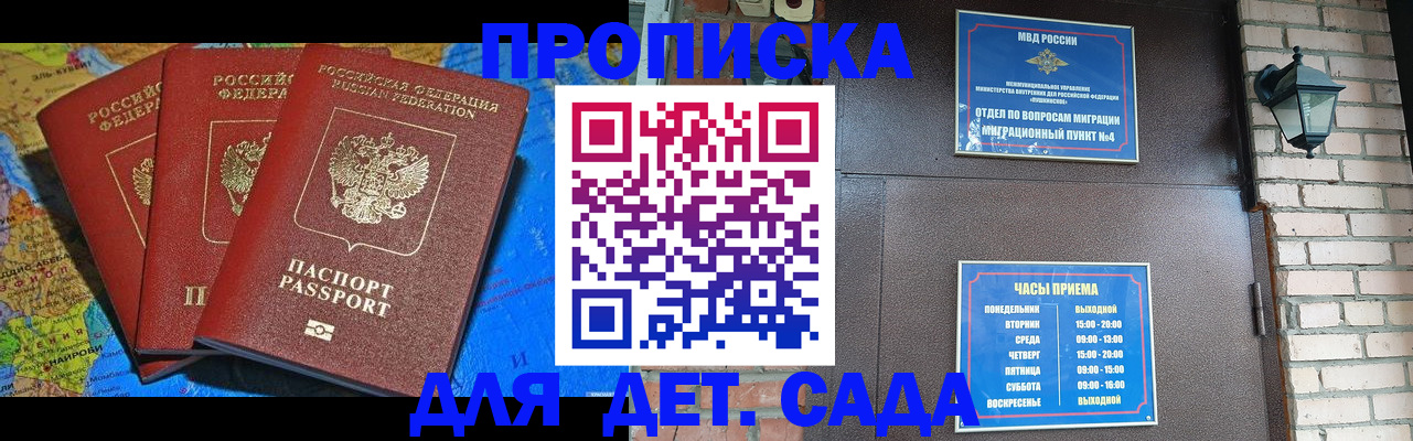 прописка 2025 в Первомайске